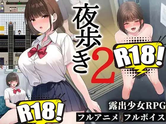 夜歩き 2 | 中文官方网站游戏封面